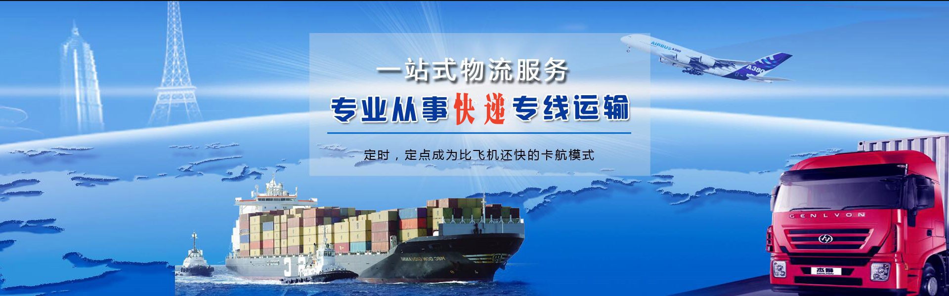 南安到克罗地亚物流公司-南安至克罗地亚物流专线-南安空运到克罗地亚-优时通物流有限公司